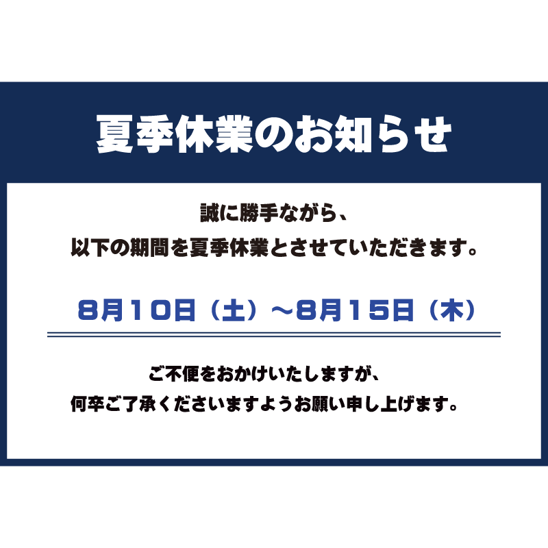 細木数子事務所 / 夏季休業のお知らせ